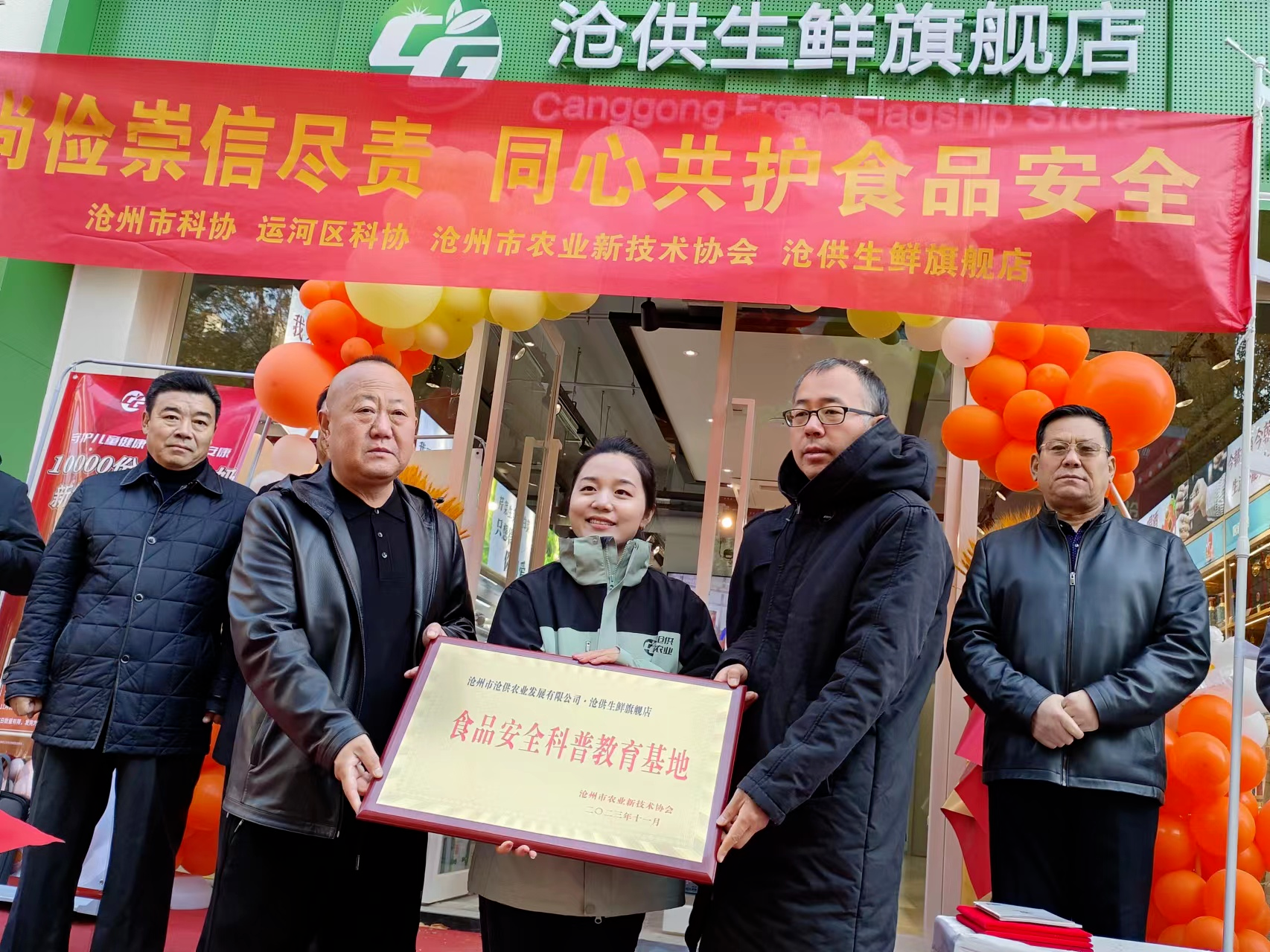 颁发食品安全科普教育基地牌匾。